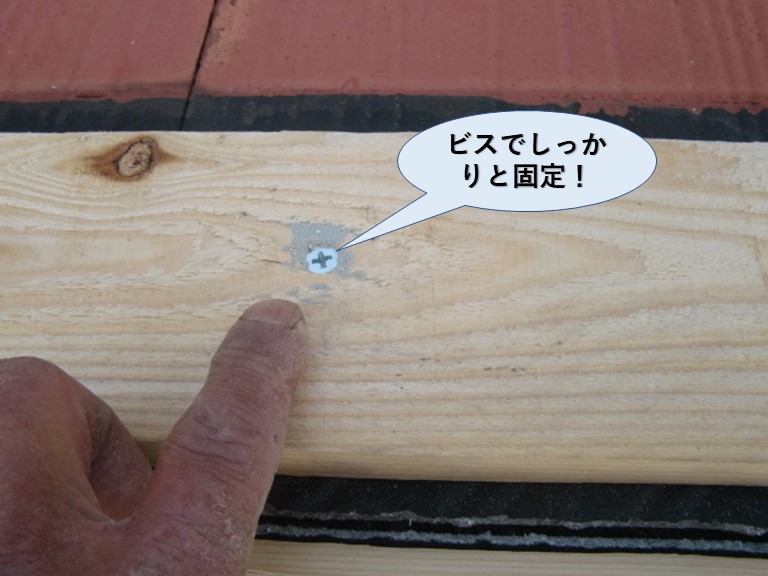 阪南市の貫板をビスでしっかりと固定