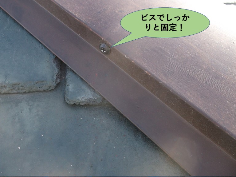 阪南市の板金をビスでしっかりと固定