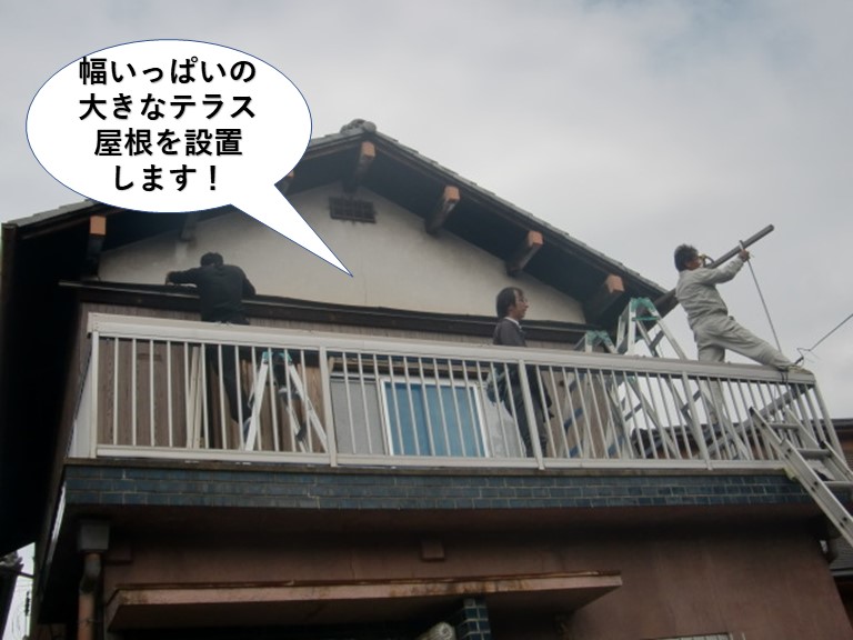 貝塚市で幅いっぱいの大きなテラス屋根を設置