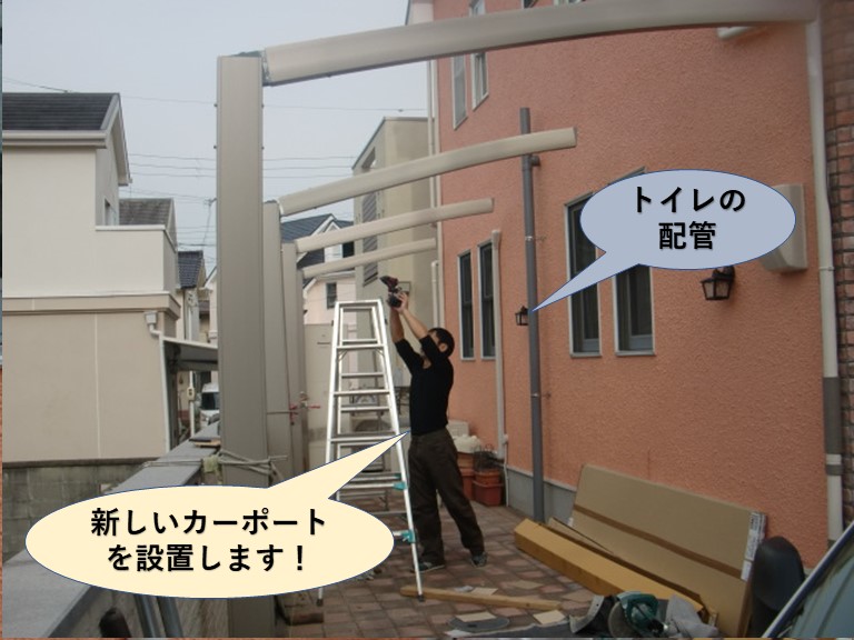 泉佐野市の新しいカーポートを設置します