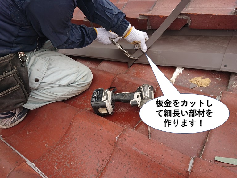 熊取町の板金をカットして細長い部材を作ります