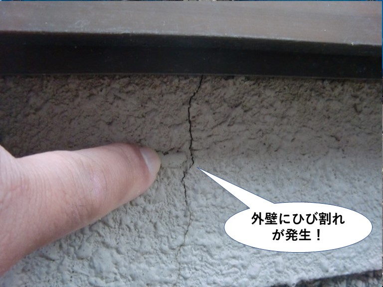 忠岡町の外壁にひび割れが発生