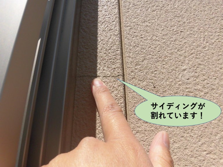 岸和田市のサイディングが割れています