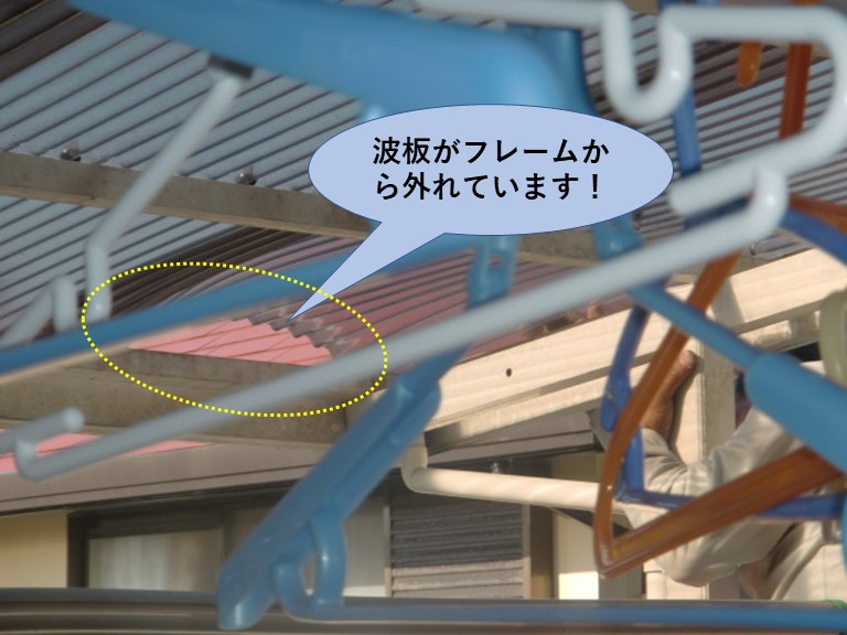 貝塚市のテラスの波板がフレームから外れています