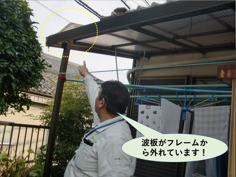 泉南郡熊取町の波板がフレームから外れています