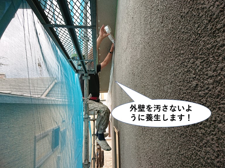 泉大津市の壁を養生