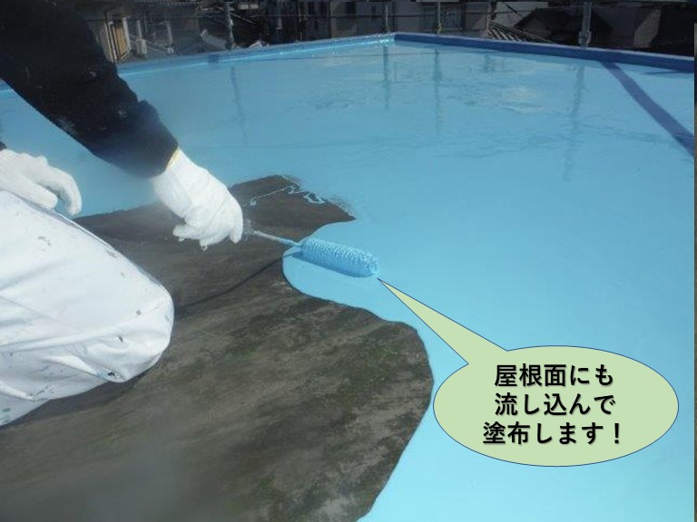 泉佐野市の陸屋根面にも流し込んで塗布します