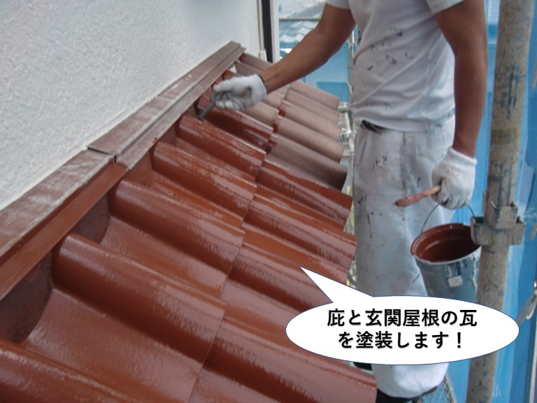 高石市の庇と玄関屋根の瓦を塗装