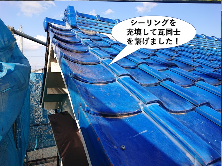 和泉市の袖瓦をシーリングを充填して瓦同士を繋げました
