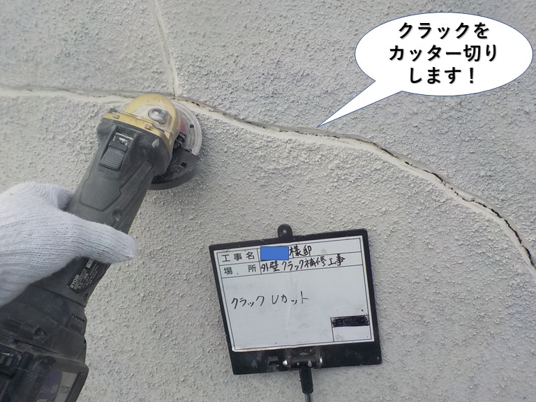 泉南市のクラックをカッター切り