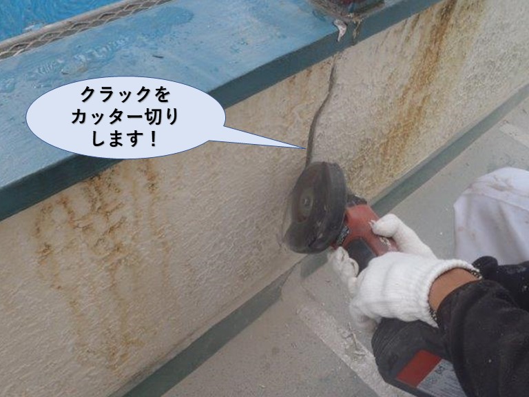 岸和田市のベランダのクラックをカッター切り
