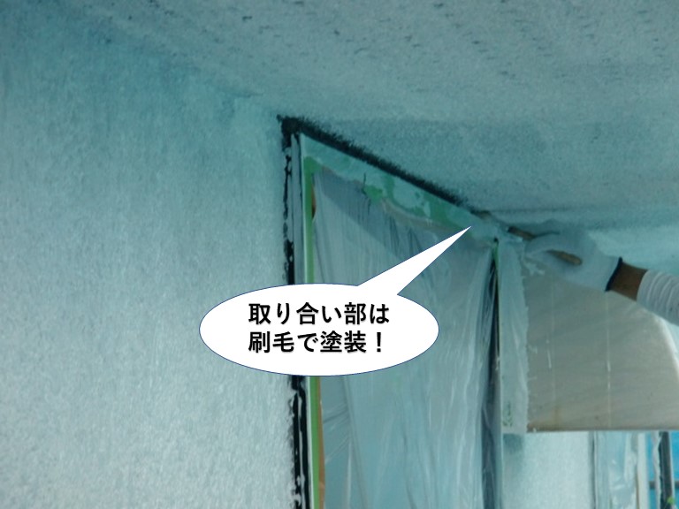 泉大津市の取り合い部は刷毛で塗装