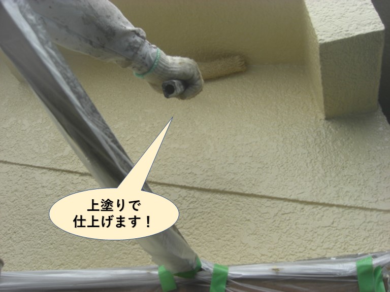 高石市の外壁を上塗りで仕上げます