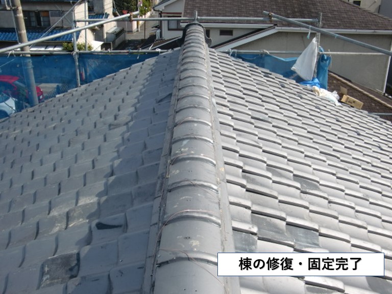 熊取町の棟の修復・固定完了