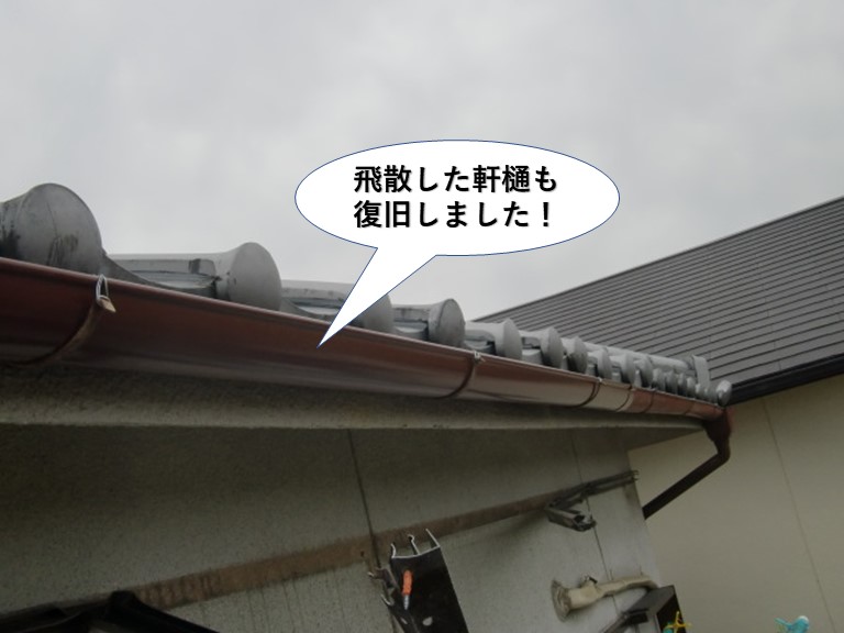岸和田市の飛散した軒樋も復旧しました
