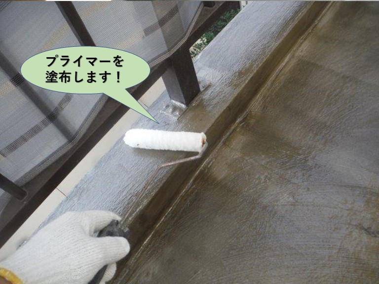 泉大津市のベランダにプライマーを塗布します