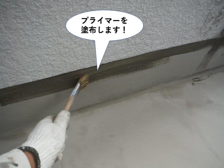 熊取町のベランダにプライマーを塗布します
