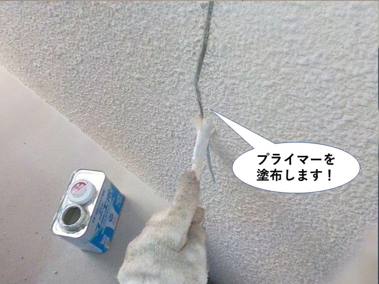 忠岡町の外壁のひび割れにプライマーを塗布します