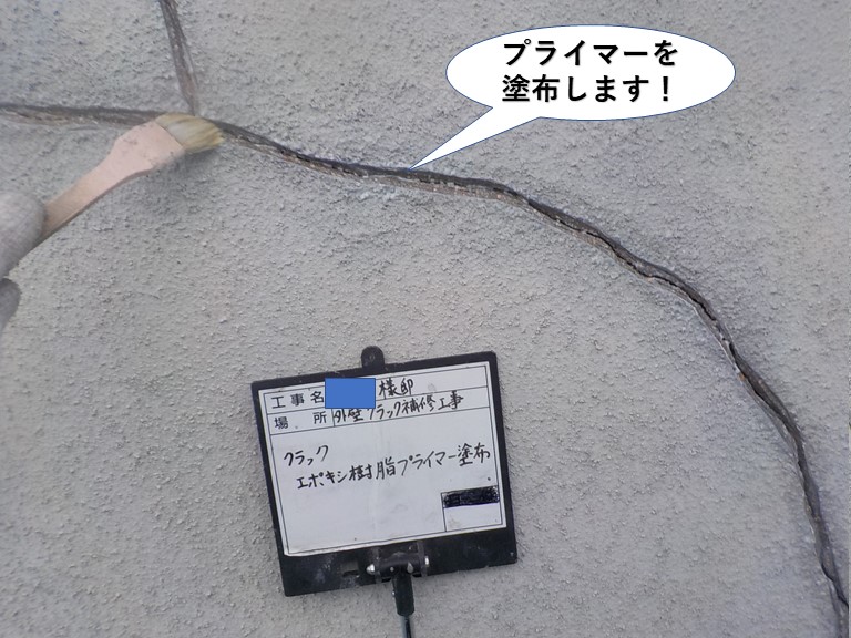 泉南市のクラックにプライマーを塗布します