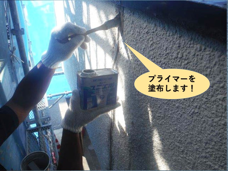 高石市のひび割れにプライマーを塗布します