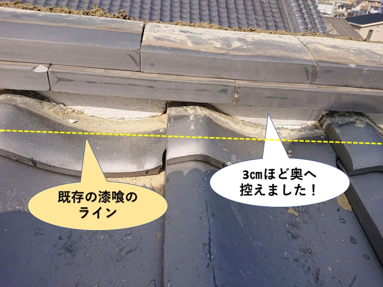 貝塚市の棟の漆喰を3㎝ほど奥へ控えました