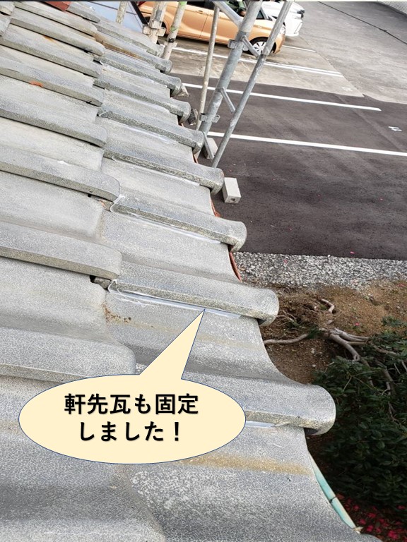 忠岡町の軒先瓦も固定しました