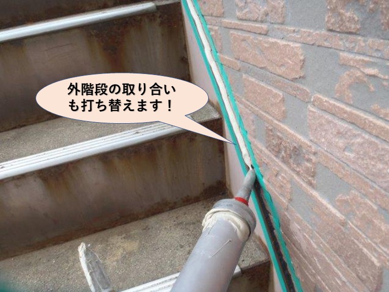 岸和田市の外階段の取り合いも防水
