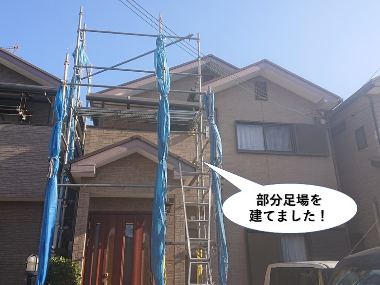 和泉市で部分足場を建てました