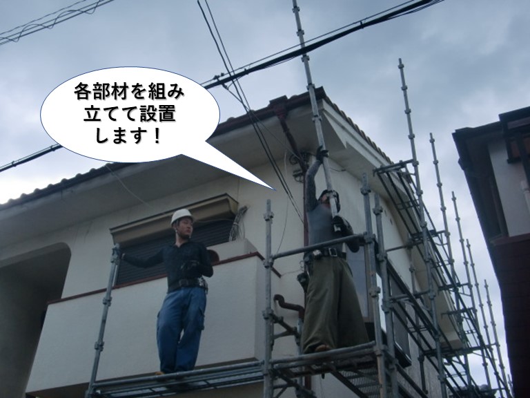 和泉市で足場の各部材を組み立てて足場を設置します