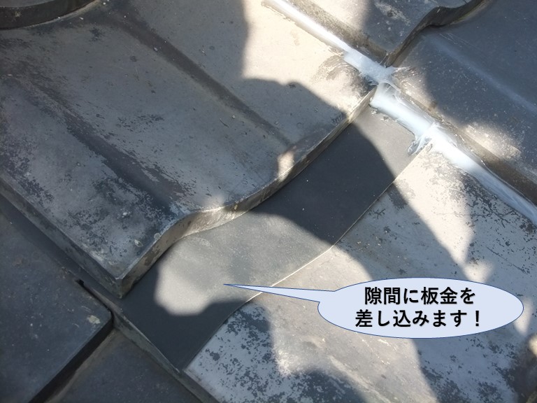 岸和田市の屋根瓦の隙間に板金を差し込みます