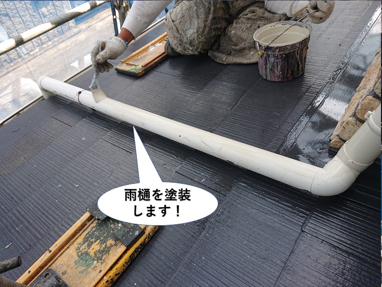 阪南市の雨樋を塗装します