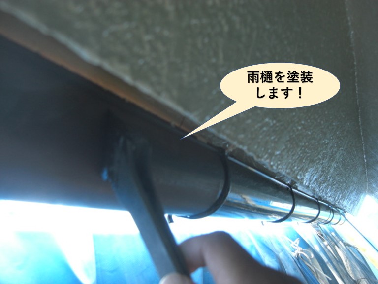 高石市の雨樋を塗装します