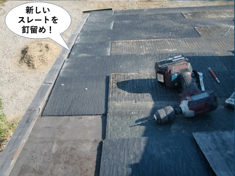 貝塚市の屋根に新しいスレートを釘留め