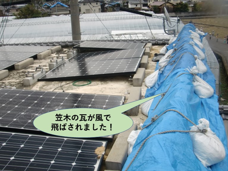 泉大津市のガレージの笠木の瓦が風で飛ばされました