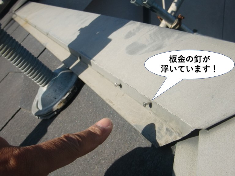 和泉市の板金の釘が浮いています
