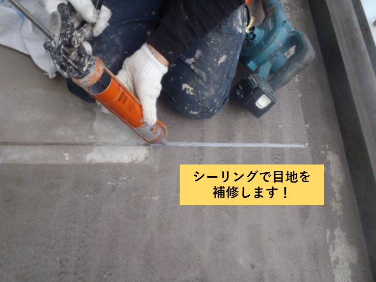 阪南市のベランダの目地をシーリングで防水