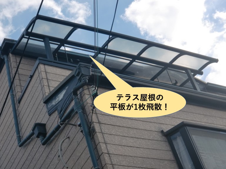 泉大津市のテラス屋根の平板が1枚飛散