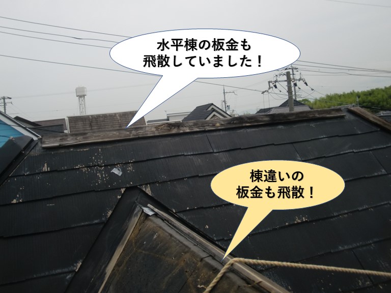 貝塚市の水平棟の板金も飛散