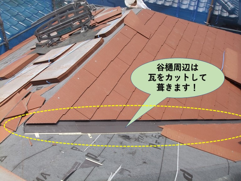 岸和田市の屋根の谷樋周辺は瓦をカットして葺きます