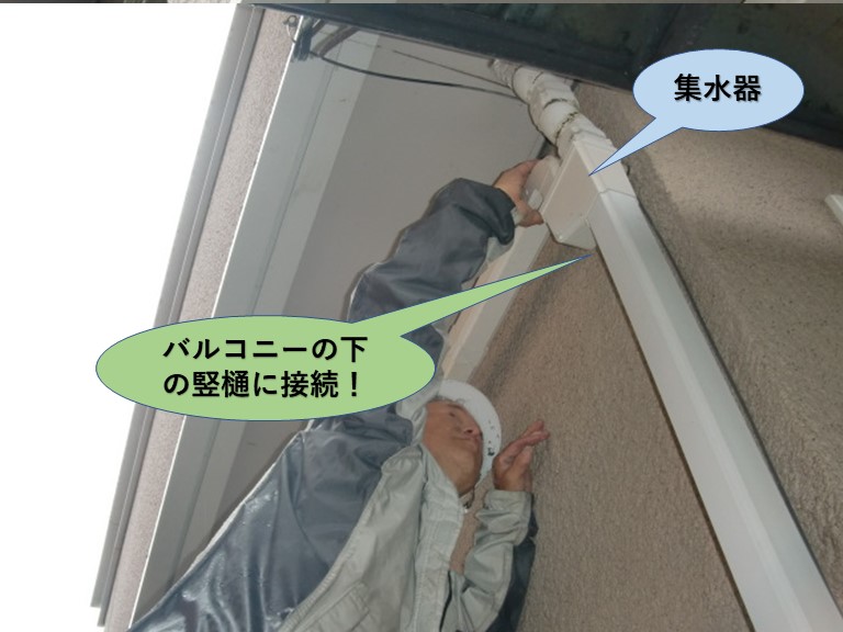 和泉市のバルコニーの下端に雨樋を通します