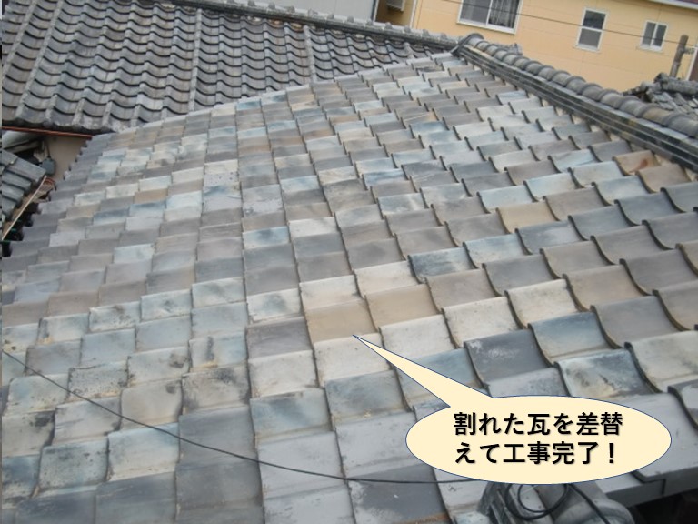 貝塚市の屋根の割れた瓦を差替えて工事完了