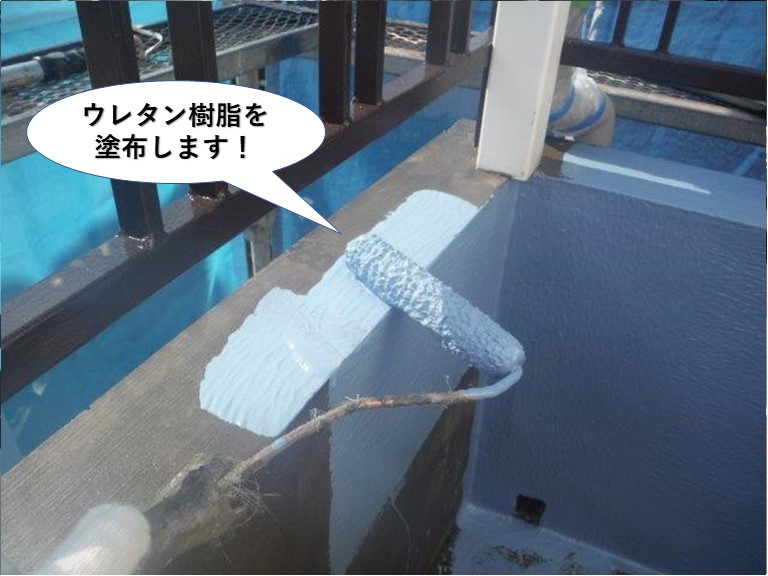 熊取町のベランダのウレタン樹脂を塗布します