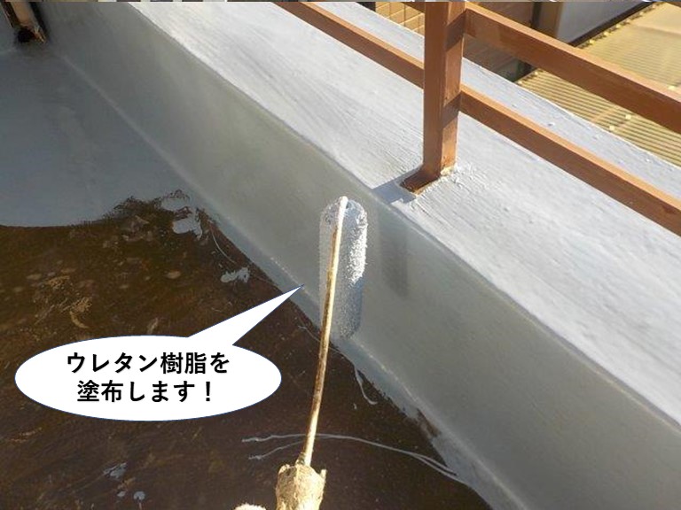 忠岡町のベランダにウレタン樹脂を塗布します