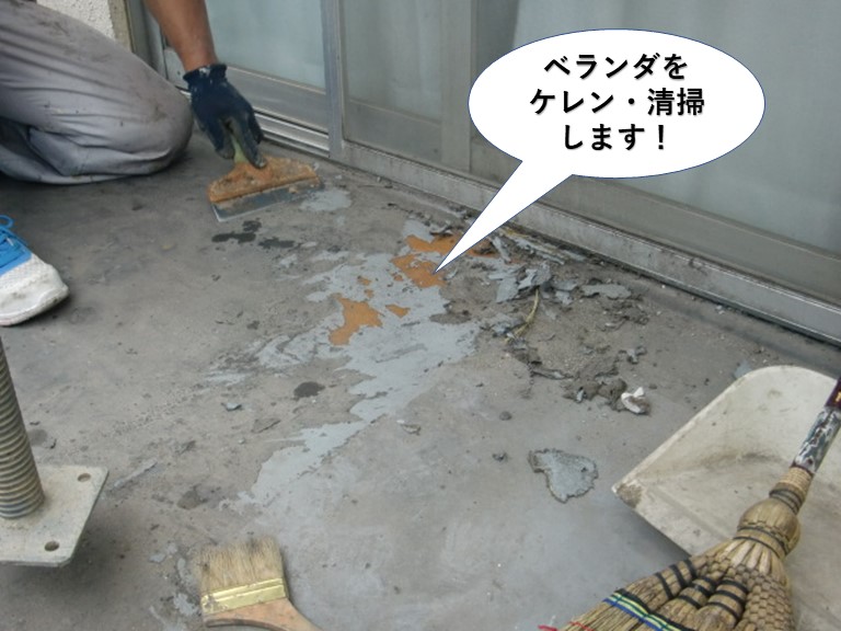 貝塚市のベランダをケレン・清掃