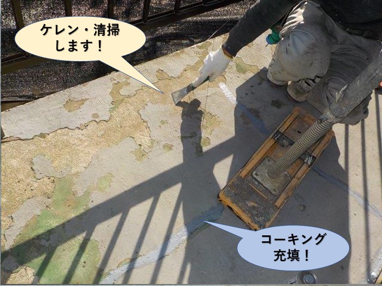 泉佐野市のベランダをケレン・清掃