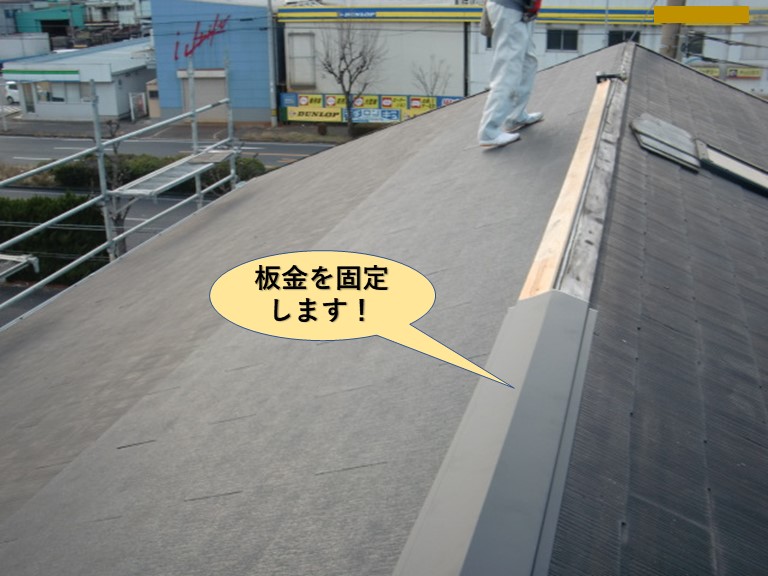 貝塚市の棟の板金を固定