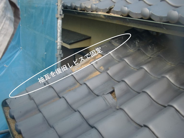 泉大津市の袖瓦を復旧しビスで固定