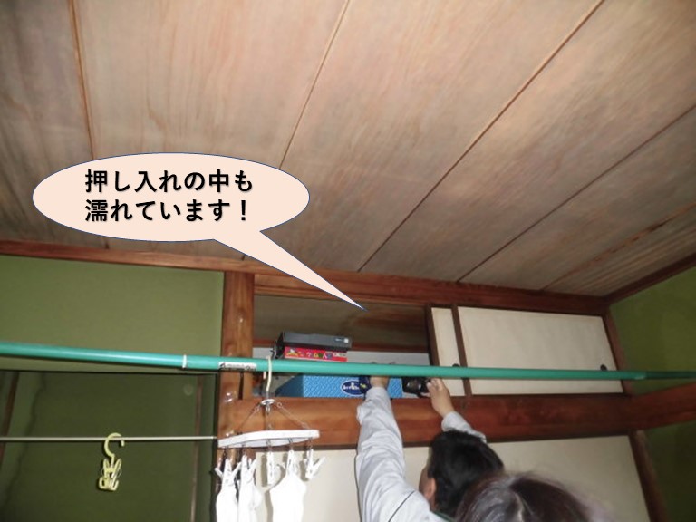 岸和田市の押し入れの中も濡れています