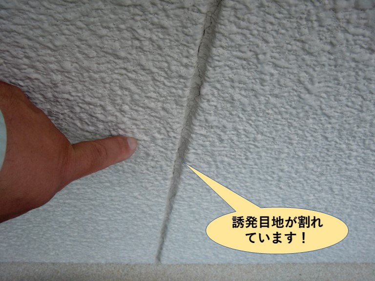 高石市の誘発目地が割れています