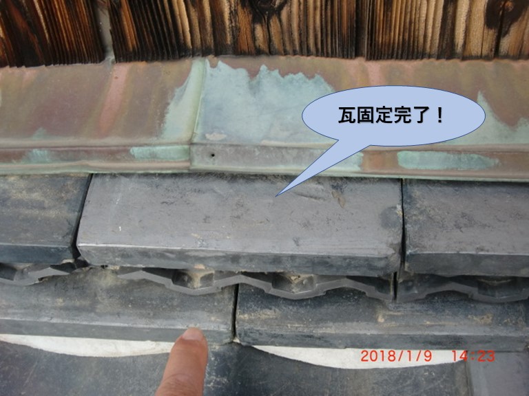 泉北郡忠岡町の瓦固定完了